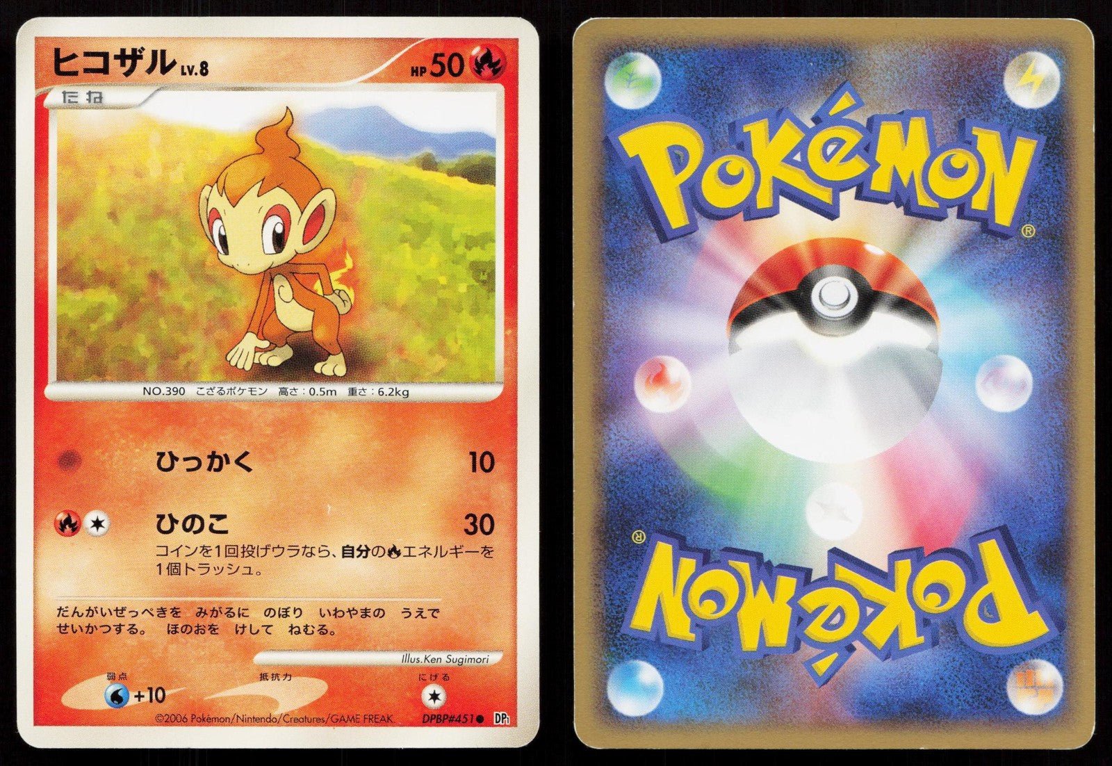 Chimchar DPBP451 Space Time Creation Japanese - Mastercoins