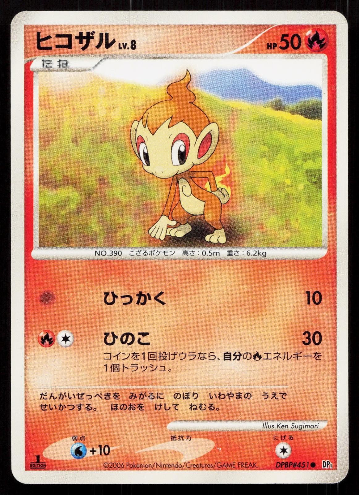 Chimchar DPBP451 Space Time Creation Japanese - Mastercoins