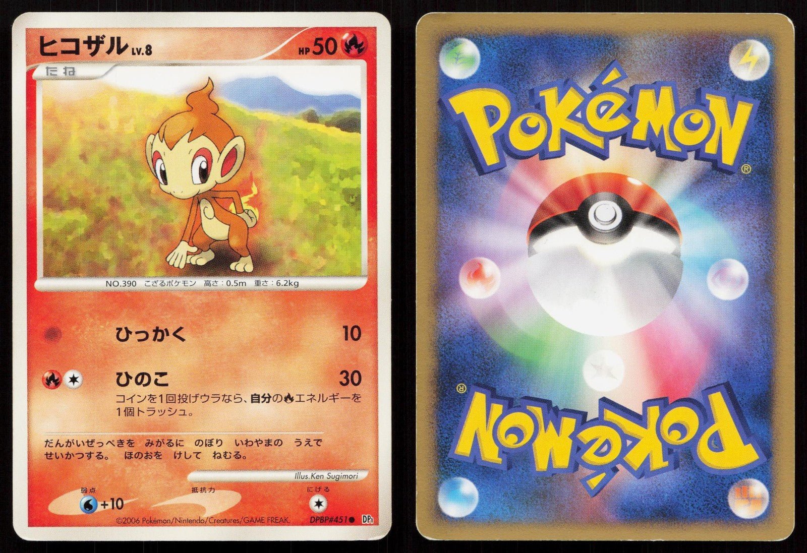 Chimchar DPBP451 Space Time Creation Japanese - Mastercoins