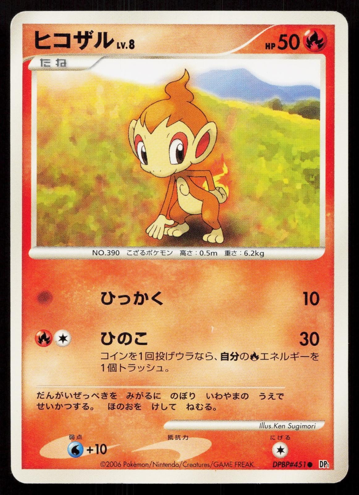 Chimchar DPBP451 Space Time Creation Japanese - Mastercoins