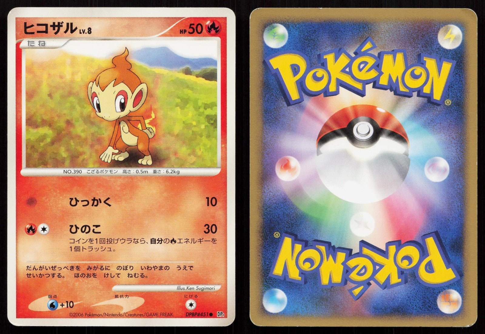 Chimchar DPBP451 Space Time Creation Japanese - Mastercoins