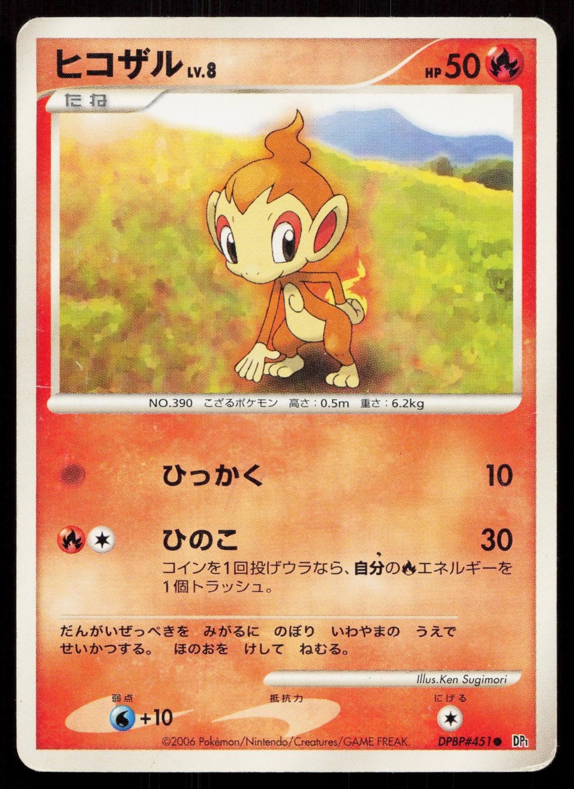 Chimchar DPBP451 Space Time Creation Japanese - Mastercoins
