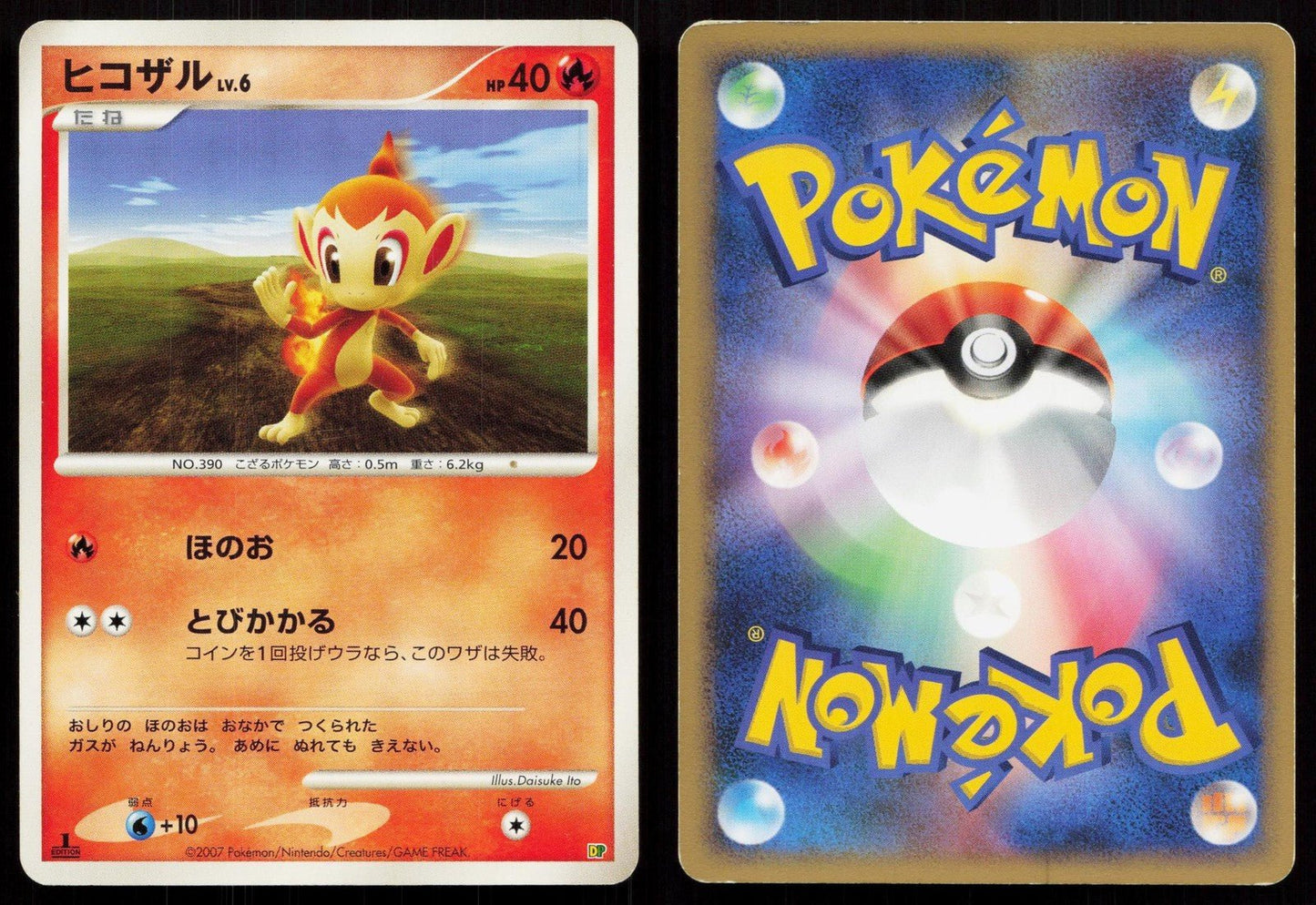 Chimchar Entry Pack '08 Japanese - Mastercoins