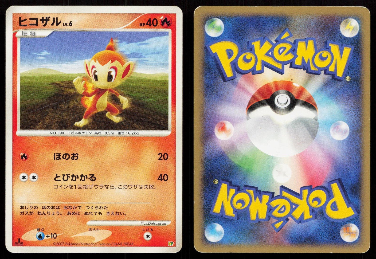 Chimchar Entry Pack '08 Japanese - Mastercoins