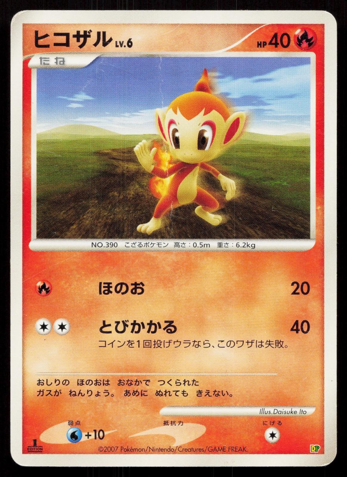 Chimchar Entry Pack '08 Japanese - Mastercoins