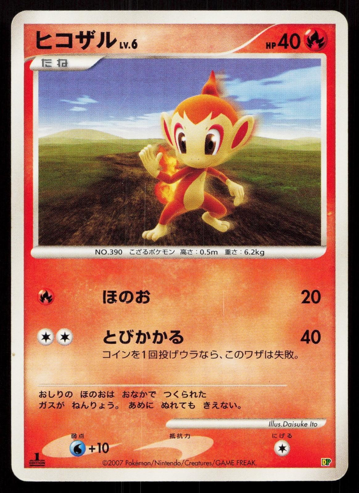 Chimchar Entry Pack '08 Japanese - Mastercoins