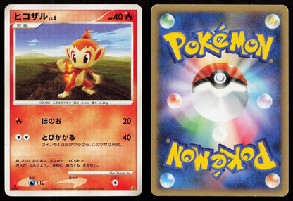 Chimchar Entry Pack '08 Japanese - Mastercoins
