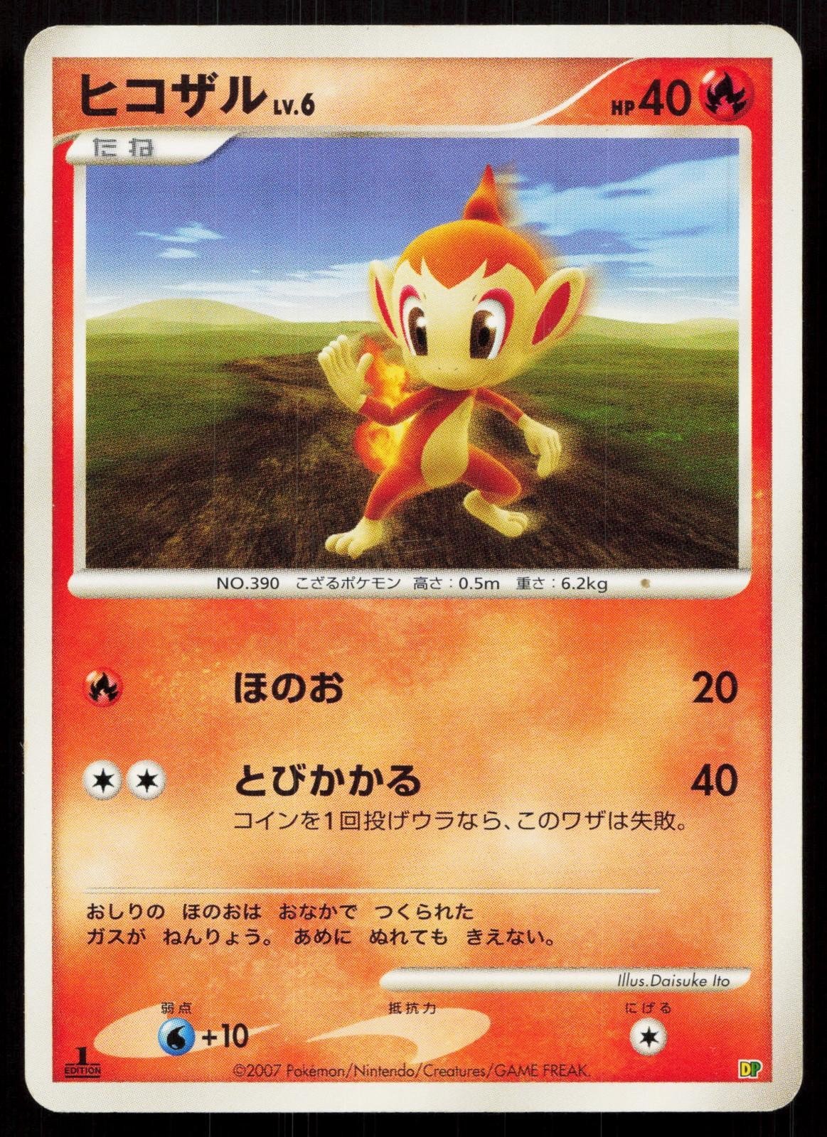 Chimchar Entry Pack '08 Japanese - Mastercoins