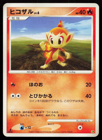 Chimchar Entry Pack '08 Japanese - Mastercoins
