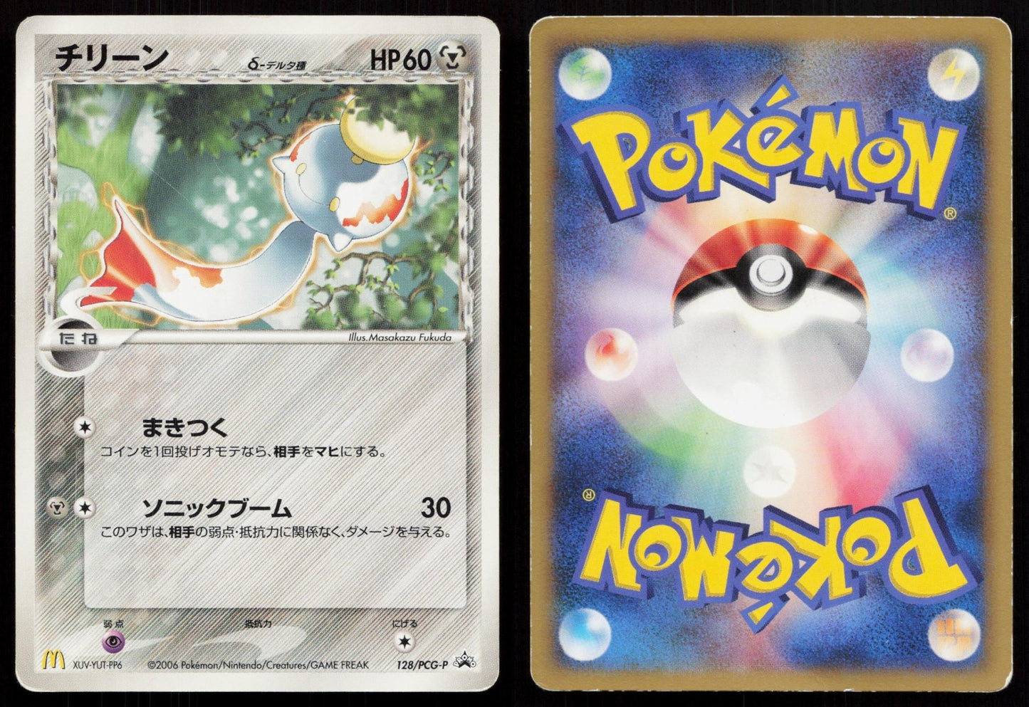 Chimecho 128/PCG - P Mcdonald's Japanese - Mastercoins
