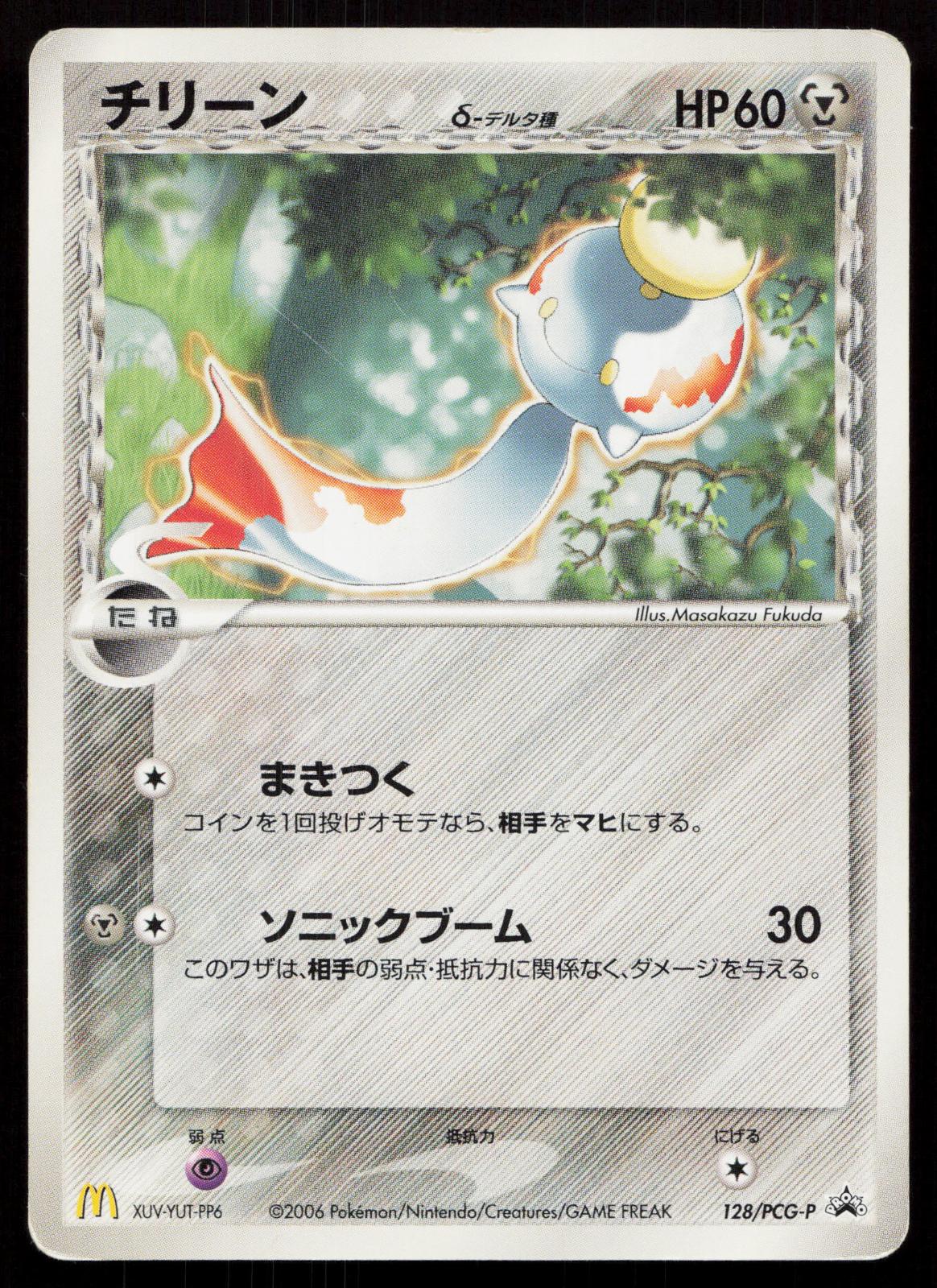Chimecho 128/PCG - P Mcdonald's Japanese - Mastercoins