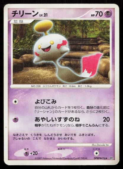 Chimecho DPBP416 Secret of the Lakes Japanese - Mastercoins