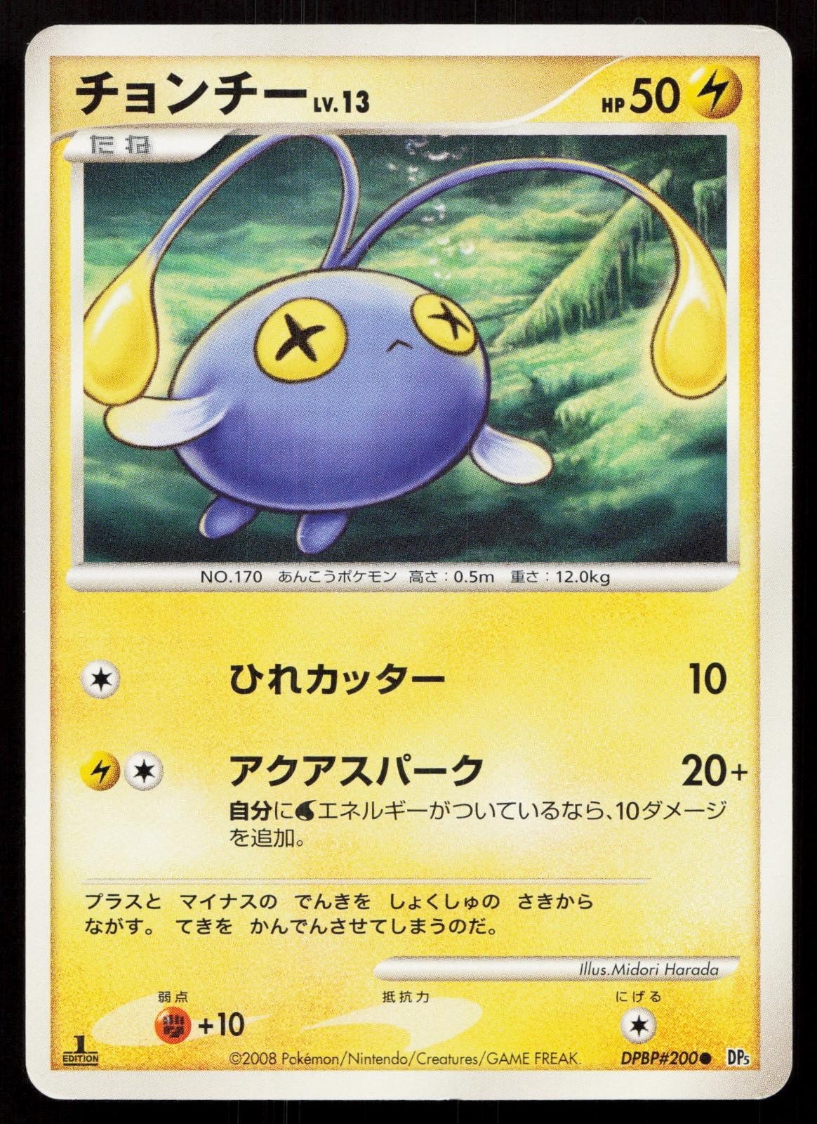 Chinchou DPBP200 Cry from the Mysterious Japanese - Mastercoins