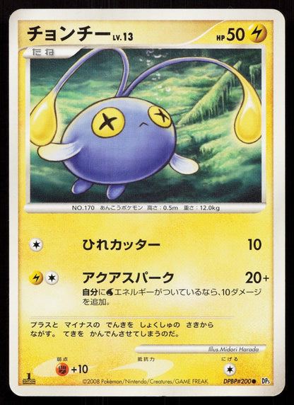 Chinchou DPBP200 Cry from the Mysterious Japanese - Mastercoins
