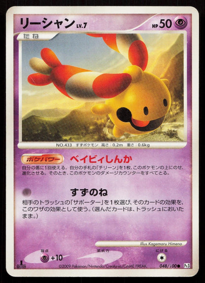 Chingling 048/100 Beat of the Frontier Japanese DMG - Mastercoins