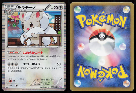 CINCCINO 048/052 PSYCHO DRIVE POKEMON JAPANESE NM - Mastercoins