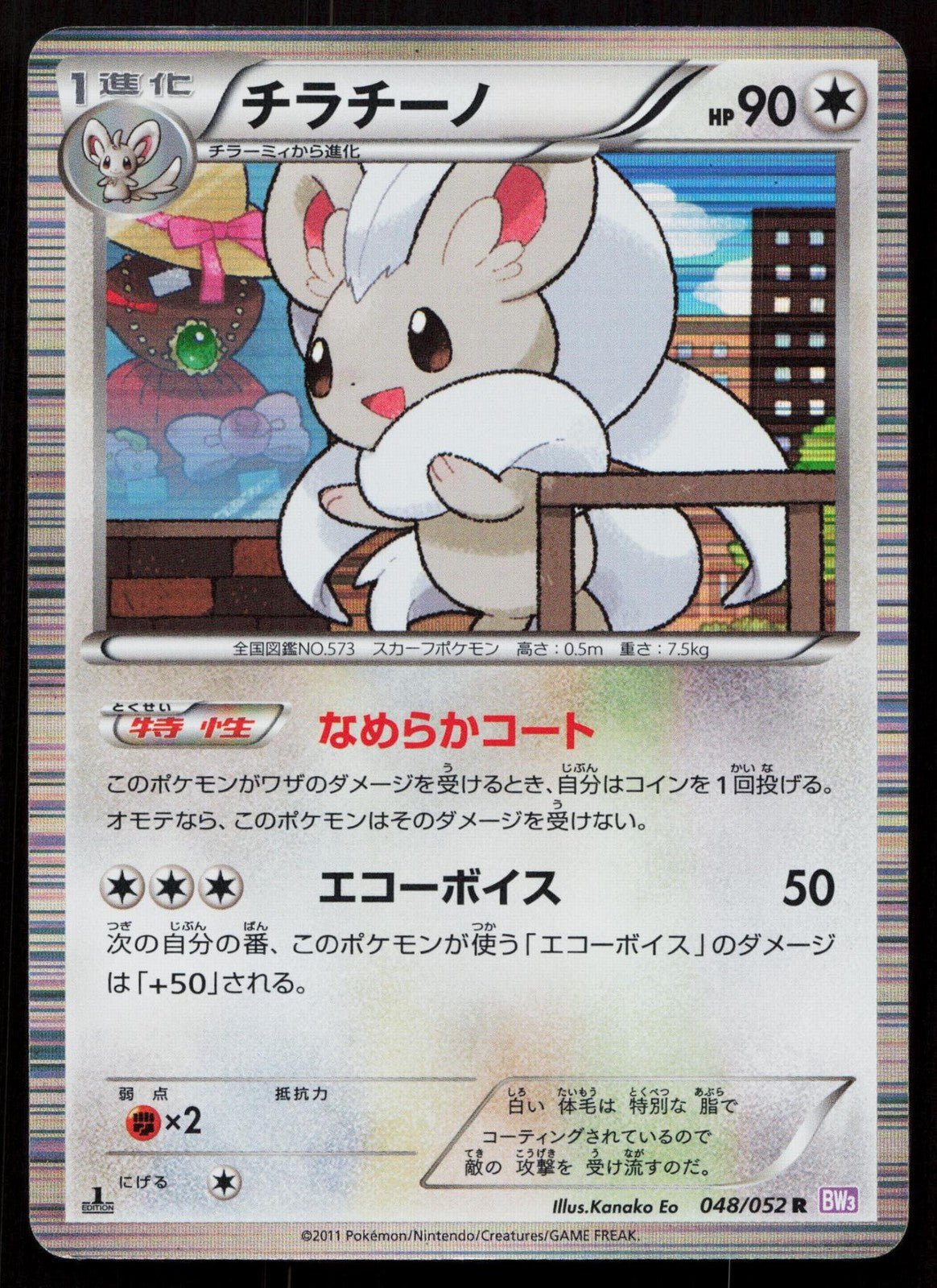 CINCCINO 048/052 PSYCHO DRIVE POKEMON JAPANESE NM - Mastercoins