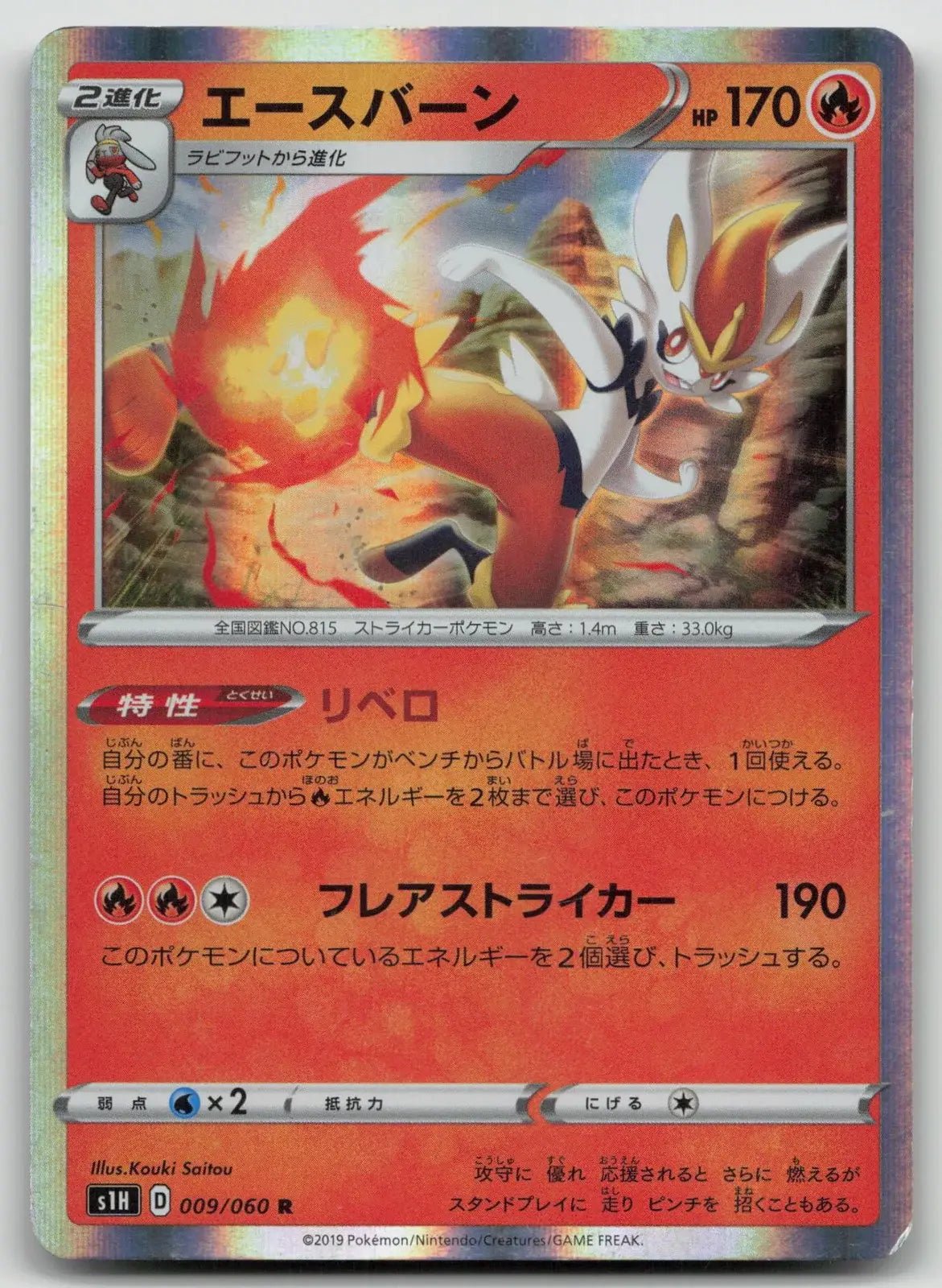 Cinderace 009/060 Shield Pokemon Japanese LP - Mastercoins