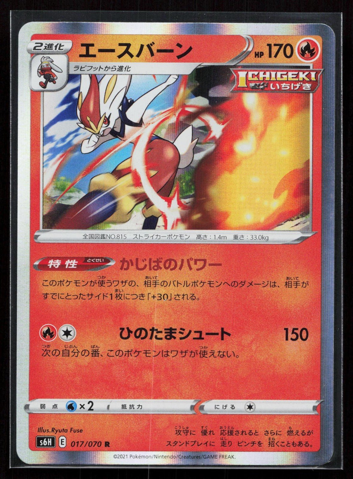 CINDERACE 017/070 SILVER LANCE POKEMON JAPANESE NM - Mastercoins