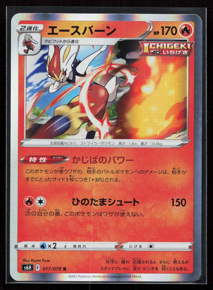 CINDERACE 017/070 SILVER LANCE POKEMON JAPANESE NM - Mastercoins