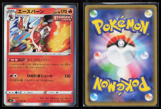 CINDERACE 017/070 SILVER LANCE POKEMON JAPANESE NM - Mastercoins