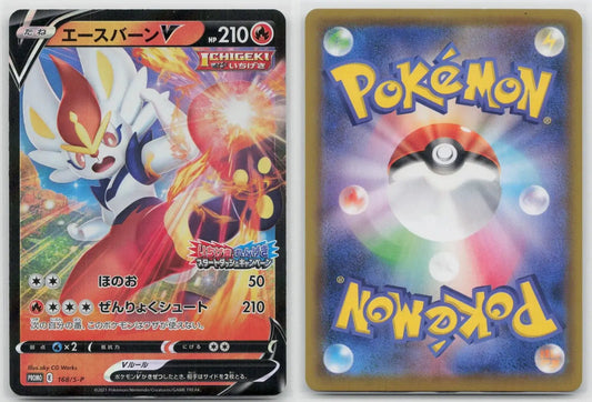 Cinderace V 168/S - P Sword & Shield Promos Pokemon Japanese NM - Mastercoins