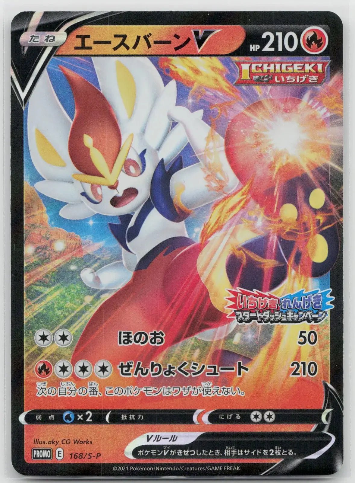 Cinderace V 168/S - P Sword & Shield Promos Pokemon Japanese NM - Mastercoins