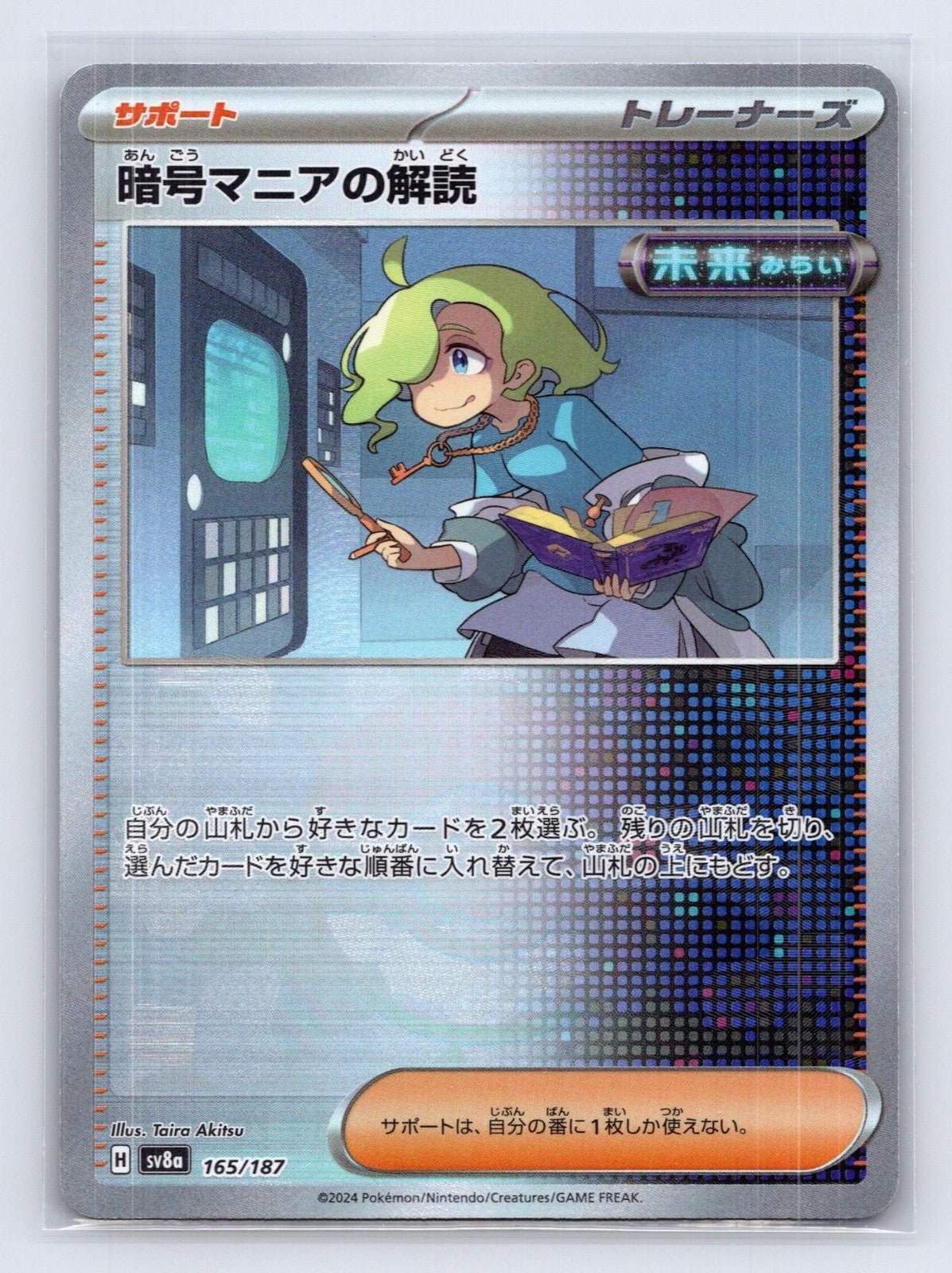 Ciphermaniacs Codebreaking 165/187 Poke ball Terastal Festival NM - Mastercoins