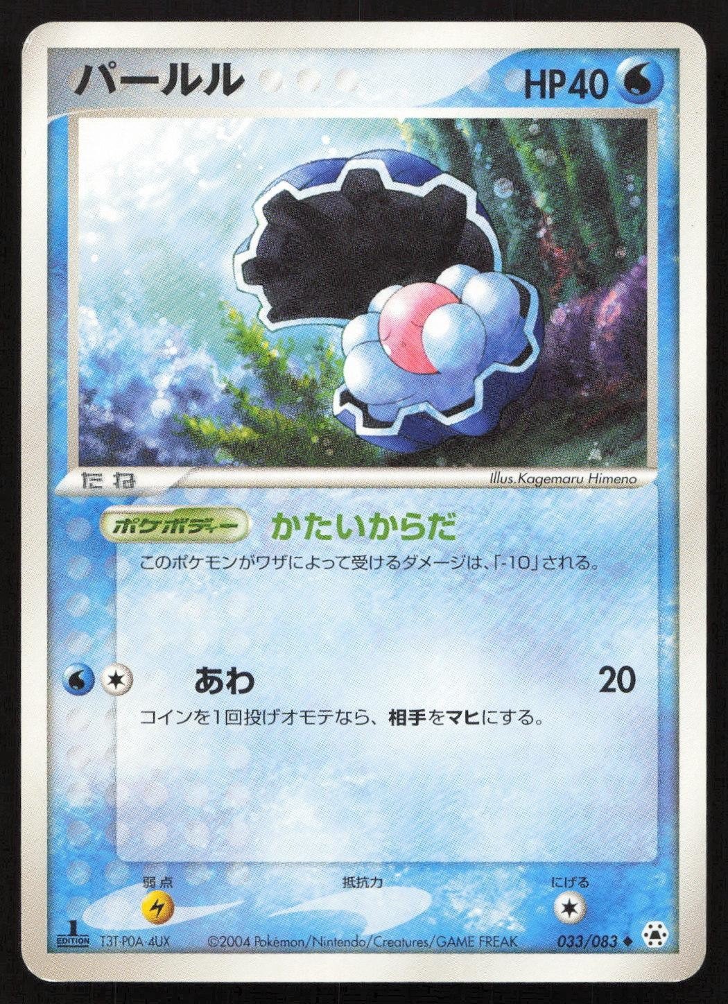 Clamperl 033/083 Undone Seal Uncommon Japanese NM - Mastercoins