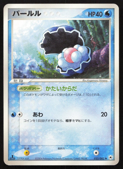 Clamperl 033/083 Undone Seal Uncommon Japanese NM - Mastercoins