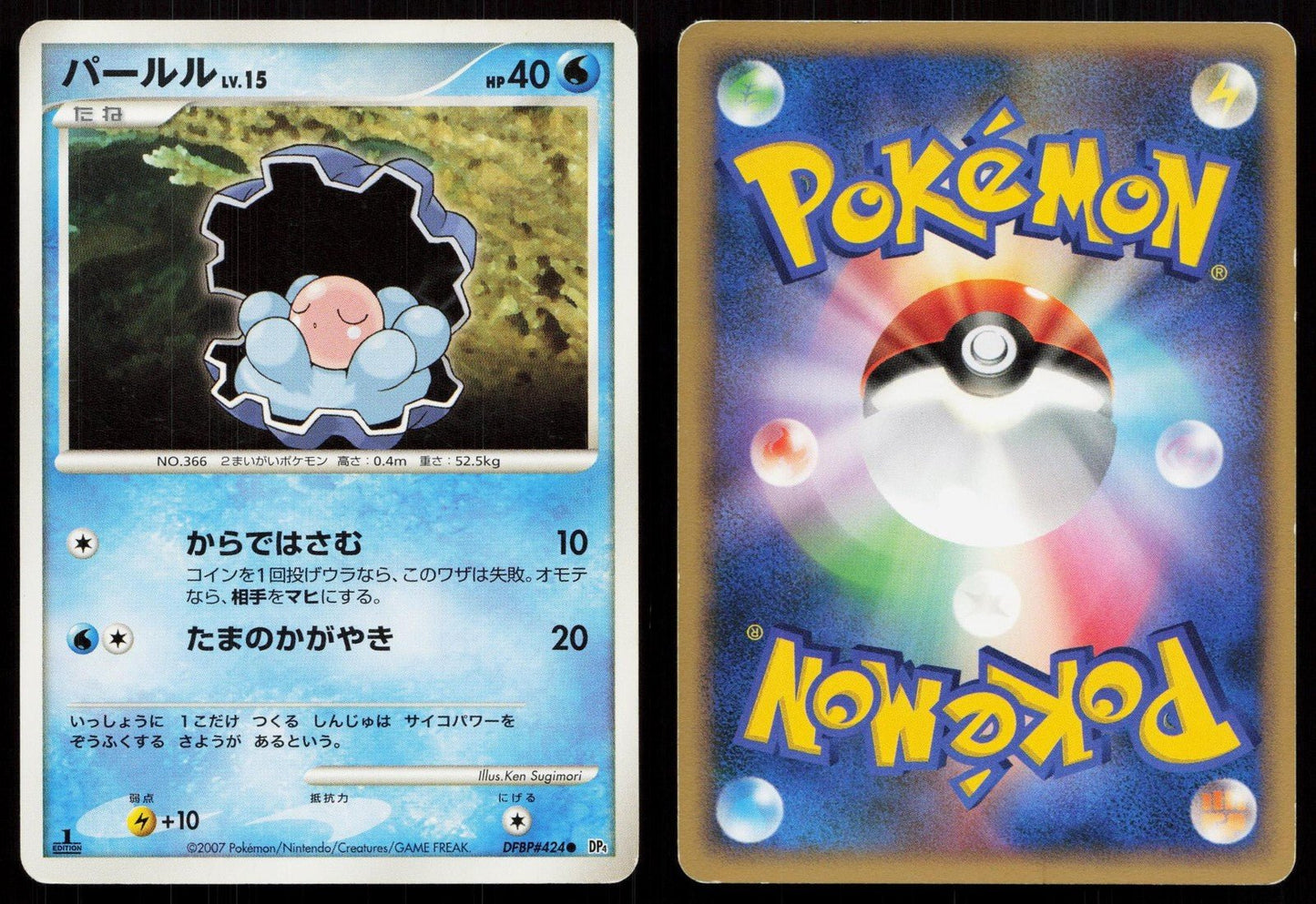 Clamperl DPBP424 Dawn Dash Japanese - Mastercoins