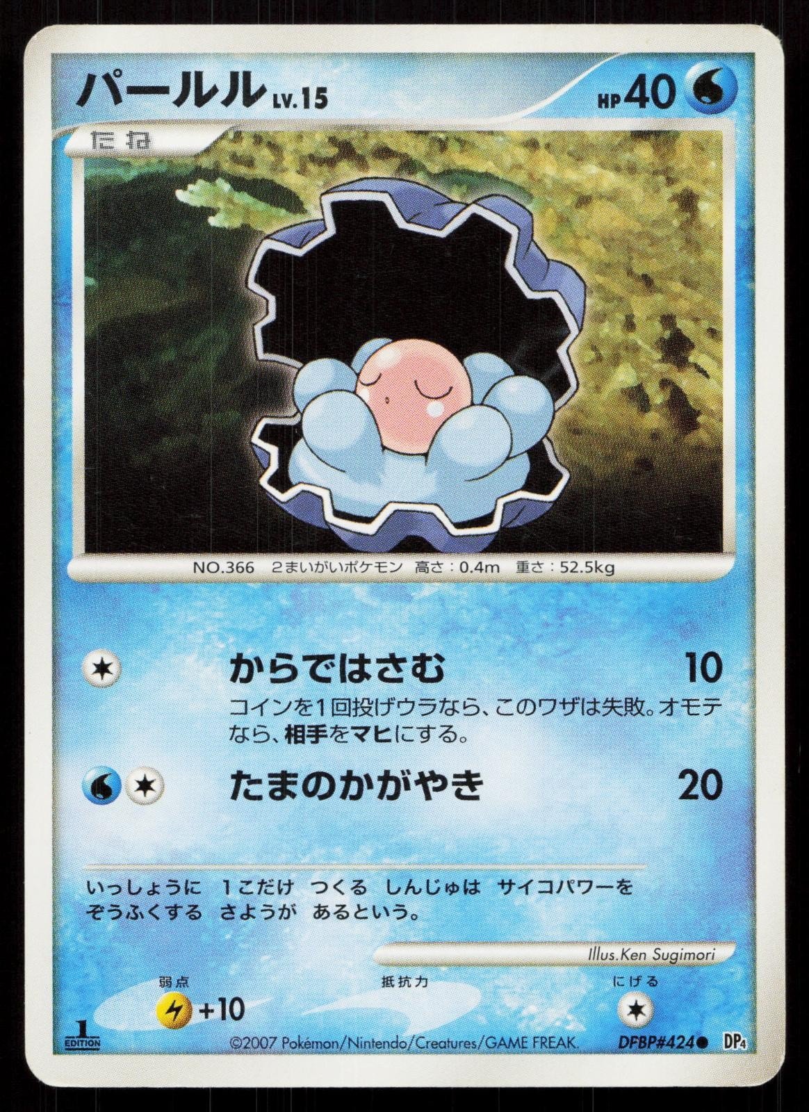 Clamperl DPBP424 Dawn Dash Japanese - Mastercoins