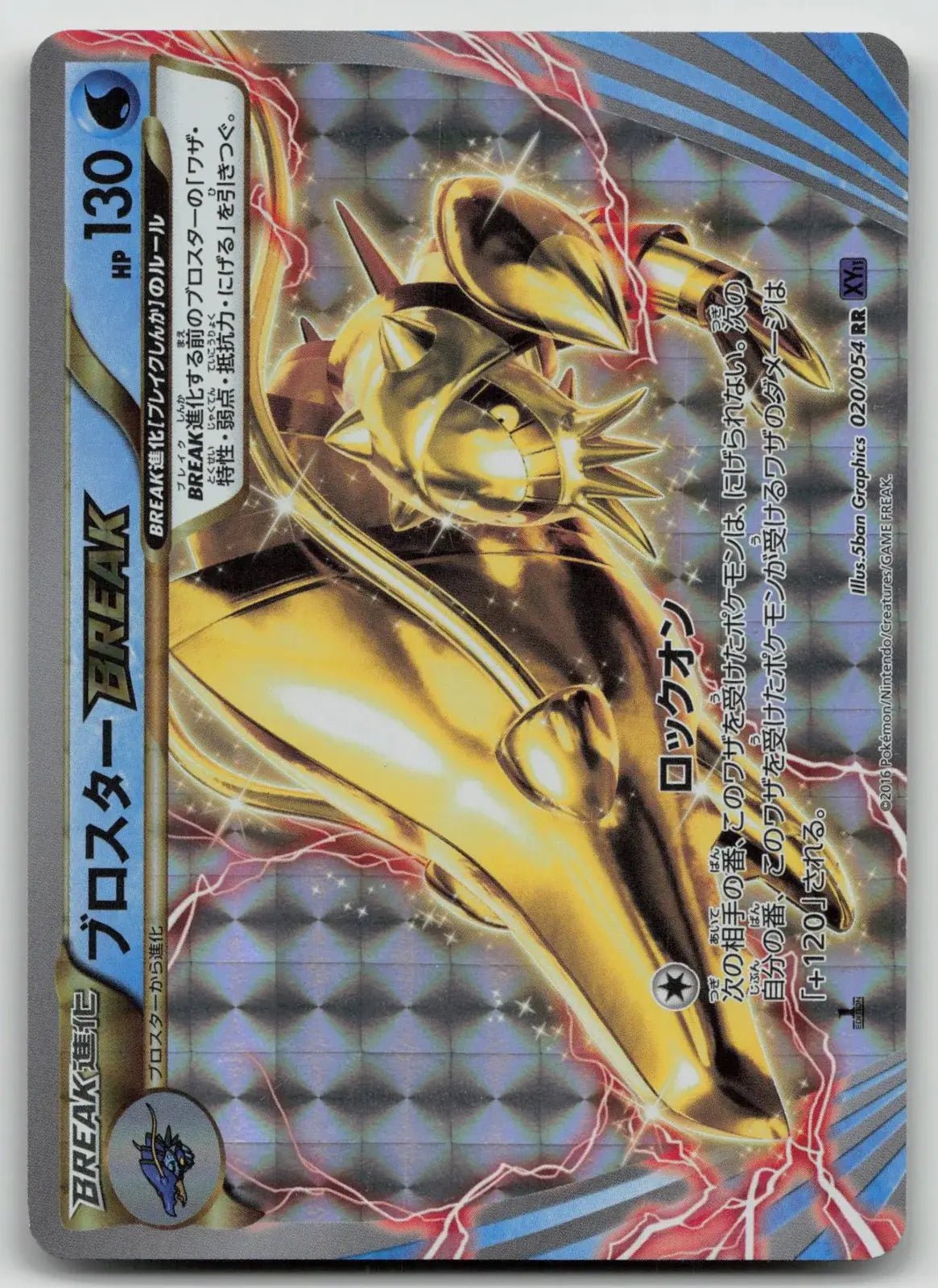 Clawitzer Break 020/054 Fever Burst Fighter Pokemon Japanese NM - Mastercoins