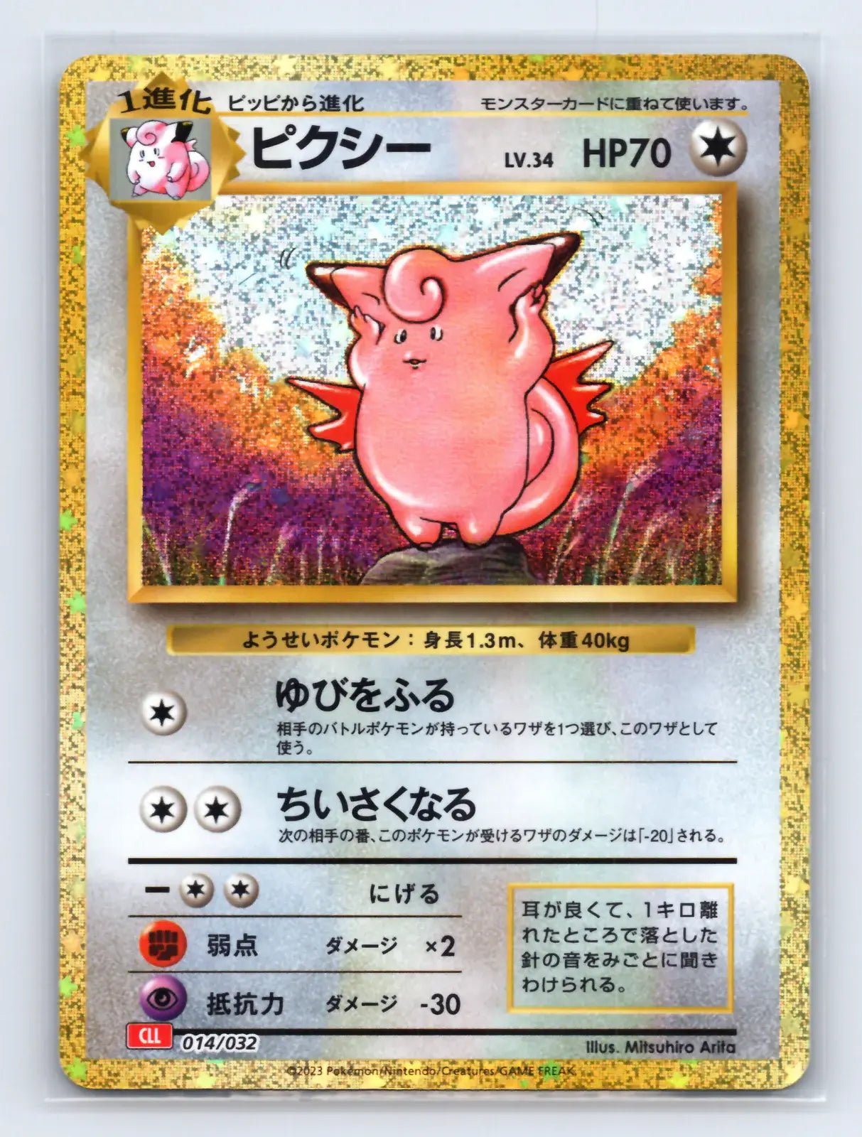Clefable 014/032 Pokemon TCG Classic Charizard Pokemon Japanese Near Mint - Mastercoins