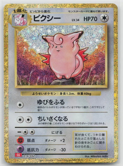 Clefable 014/032 Pokemon TCG Classic Charizard Pokemon Japanese NM - Mastercoins