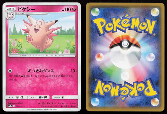 Clefable 033/055 Night Unison Japanese - Mastercoins