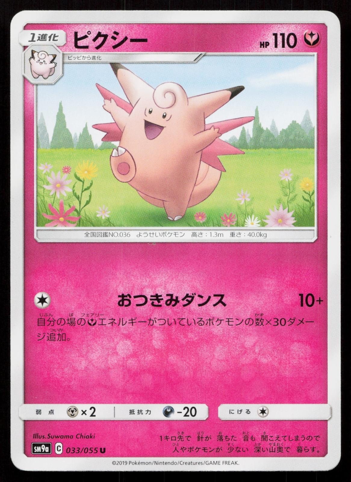 Clefable 033/055 Night Unison Japanese - Mastercoins