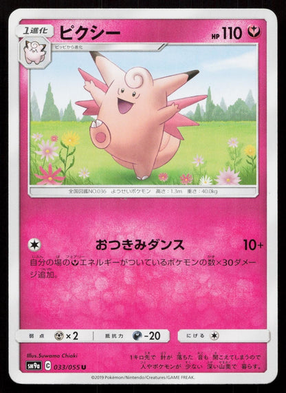 Clefable 033/055 Night Unison Japanese - Mastercoins