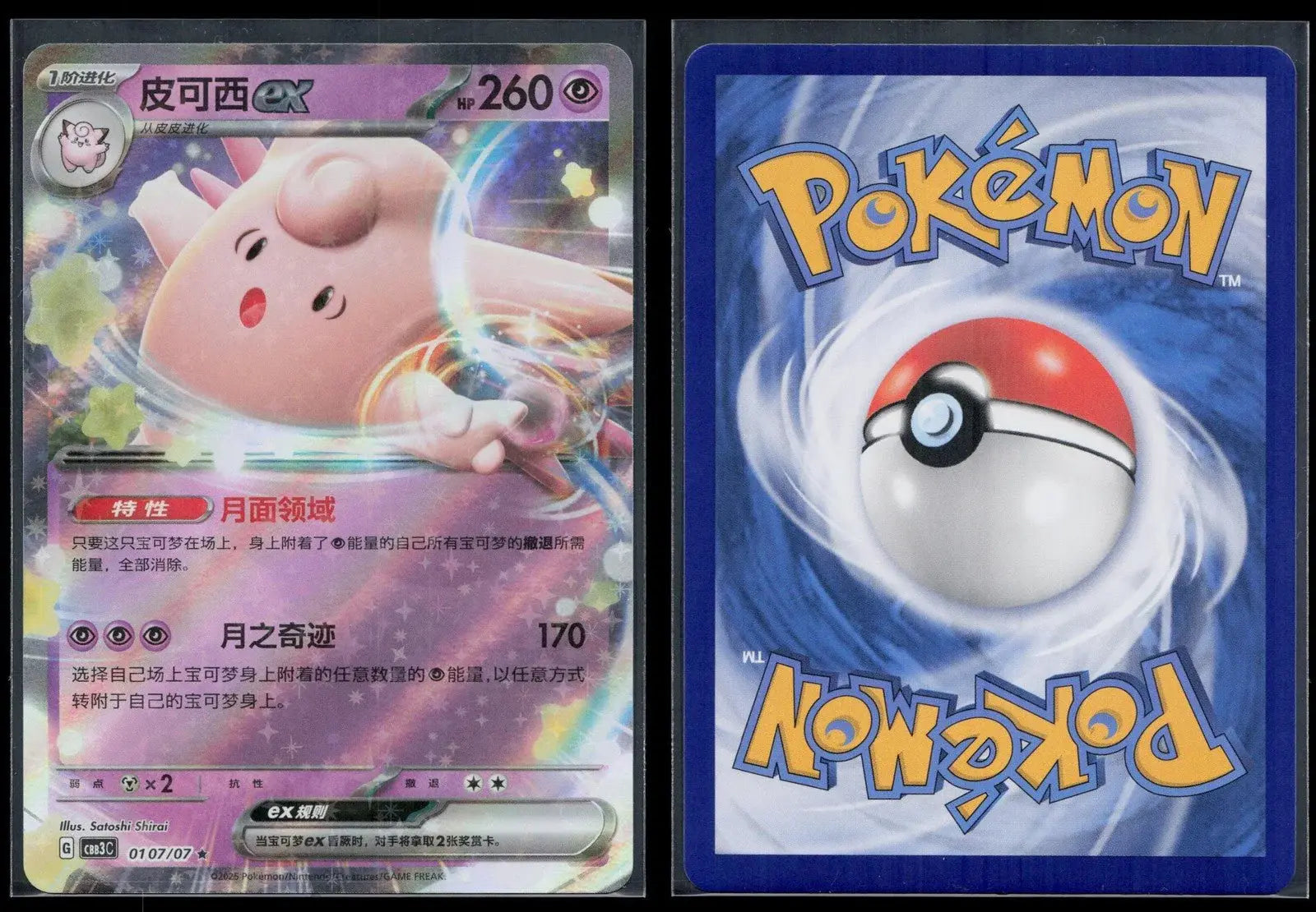 Clefable ex 018/059 Happy Combo Start Deck Pokemon NM - Mastercoins