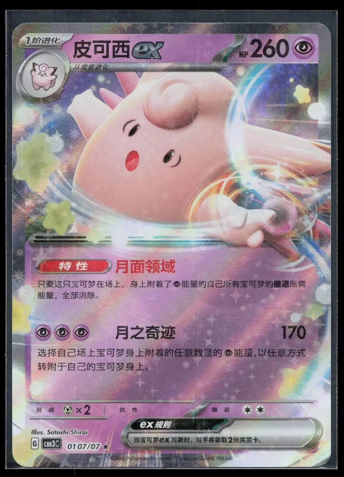 Clefable ex 018/059 Happy Combo Start Deck Pokemon NM - Mastercoins