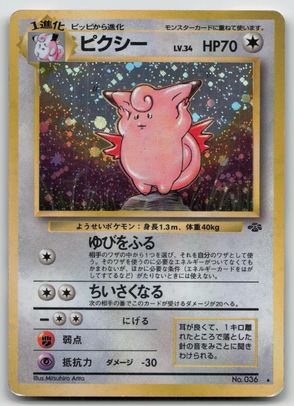 CLEFABLE NO. 036 JUNGLE POKEMON JAPANESE DMG - Mastercoins