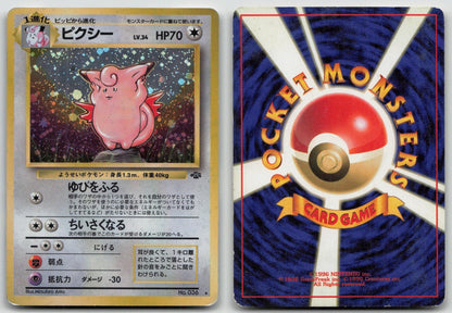CLEFABLE NO. 036 JUNGLE POKEMON JAPANESE DMG - Mastercoins
