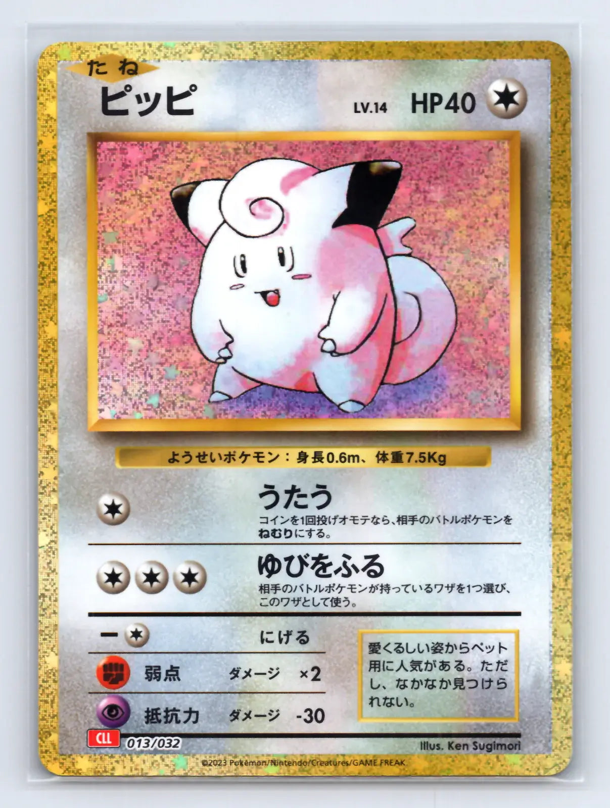 Clefairy 013/032 Pokemon TCG Classic Charizard Pokemon Japanese Near Mint - Mastercoins