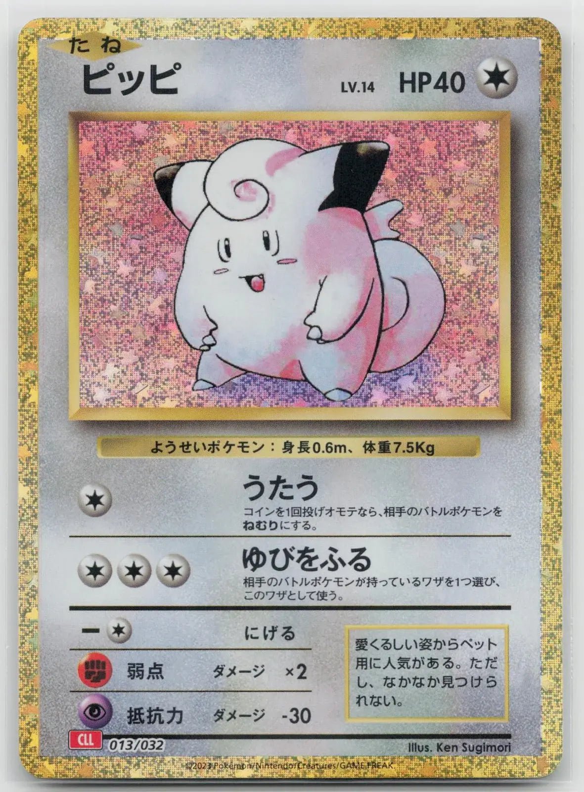 Clefairy 013/032 Pokemon TCG Classic Charizard Pokemon Japanese NM - Mastercoins