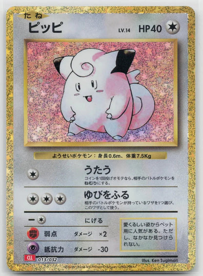 Clefairy 013/032 Pokemon TCG Classic Charizard Pokemon Japanese NM - Mastercoins