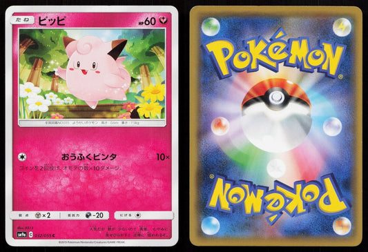 Clefairy 032/055 Night Unison Japanese - Mastercoins
