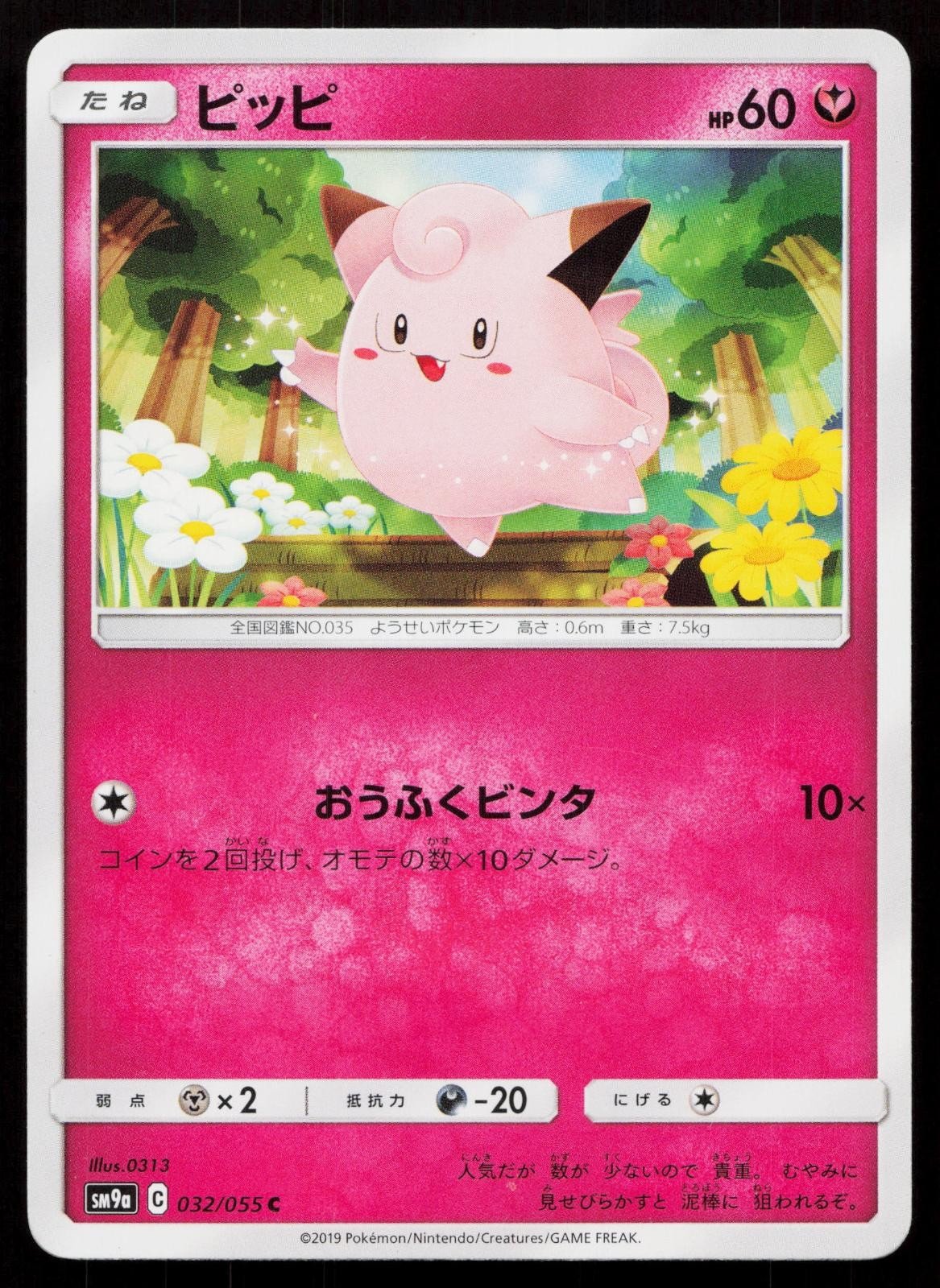 Clefairy 032/055 Night Unison Japanese - Mastercoins