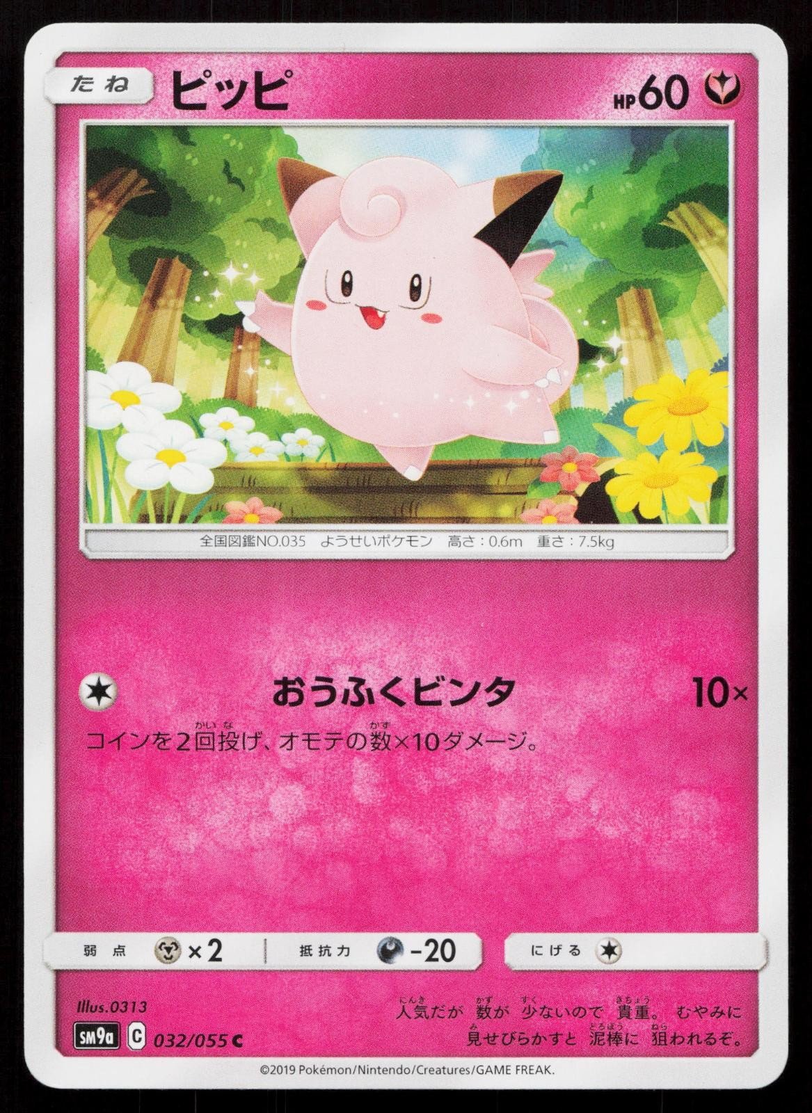 Clefairy 032/055 Night Unison Japanese - Mastercoins