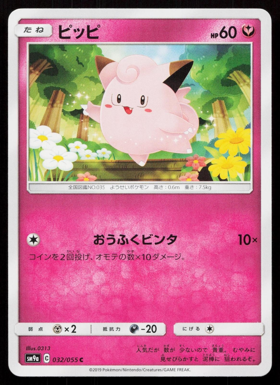 Clefairy 032/055 Night Unison Japanese - Mastercoins