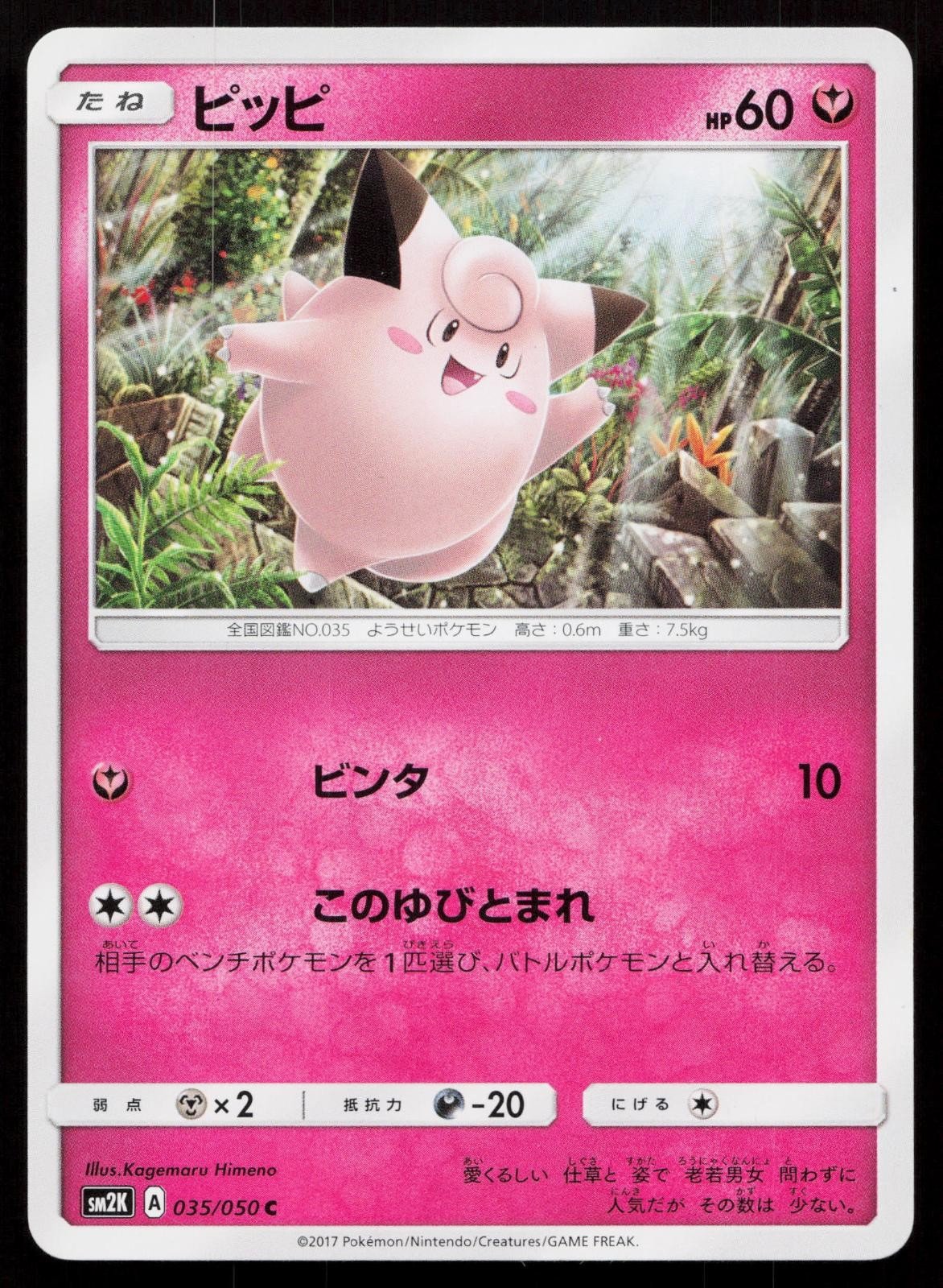 Clefairy 035/050 Islands Await You Japanese - Mastercoins
